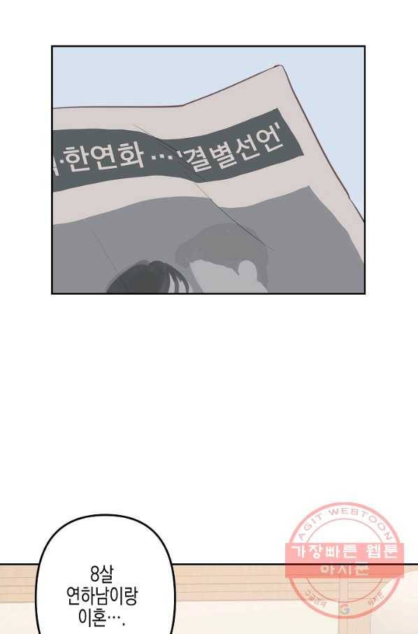 네 이웃의 취향 21화 59