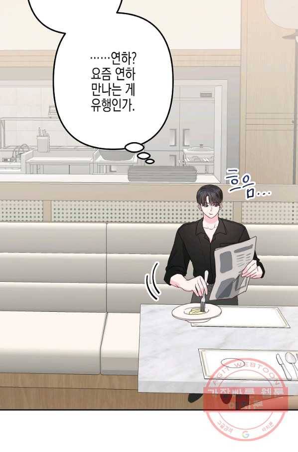 네 이웃의 취향 21화 60