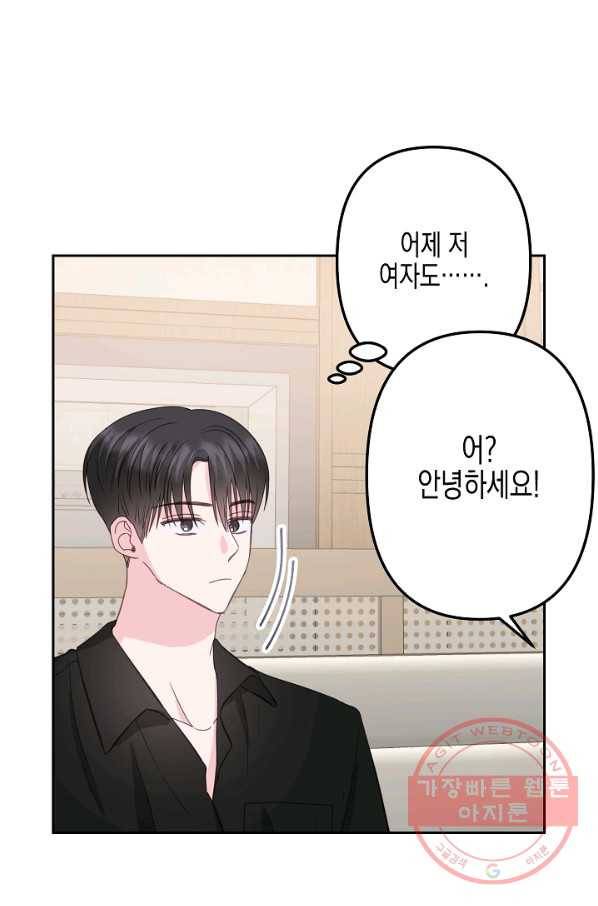 네 이웃의 취향 21화 61