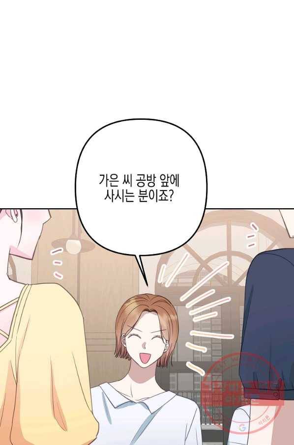 네 이웃의 취향 21화 62