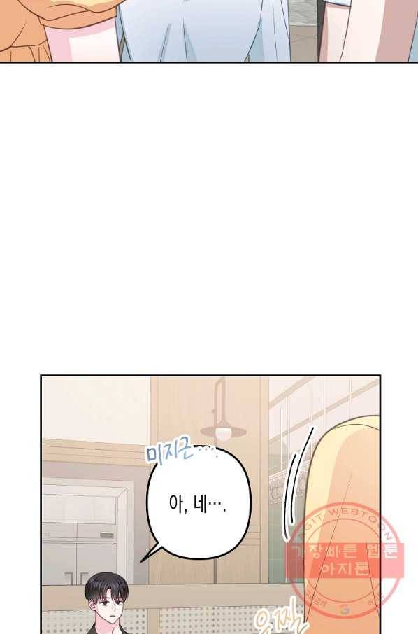 네 이웃의 취향 21화 63