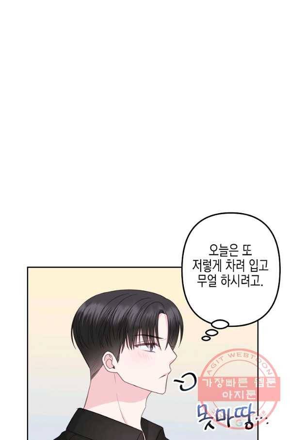 네 이웃의 취향 21화 66