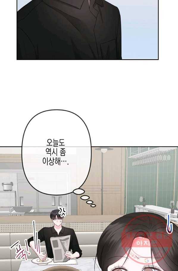네 이웃의 취향 21화 67