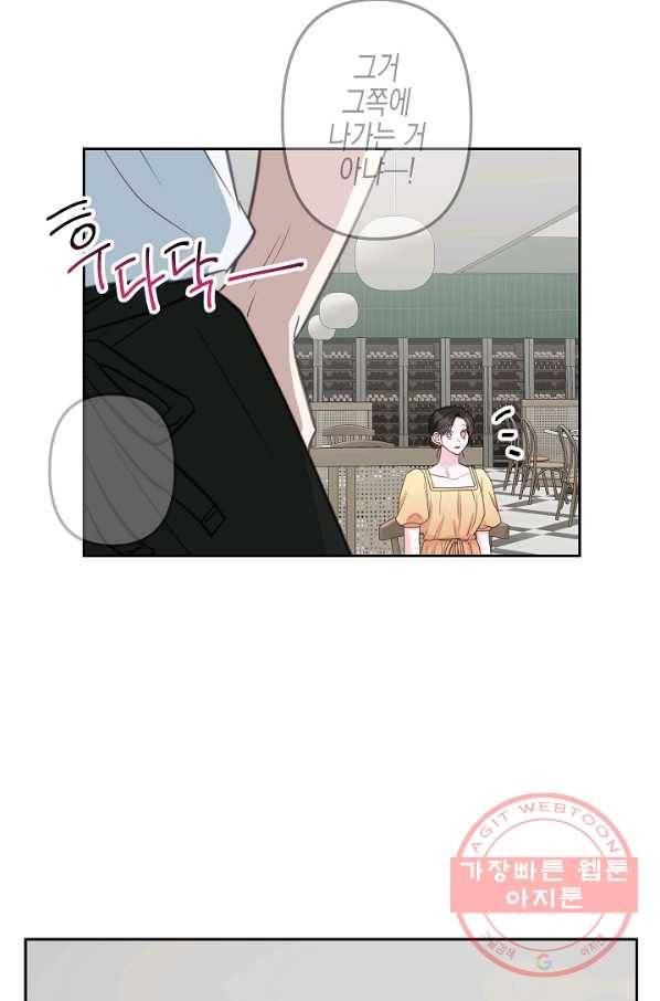네 이웃의 취향 21화 69