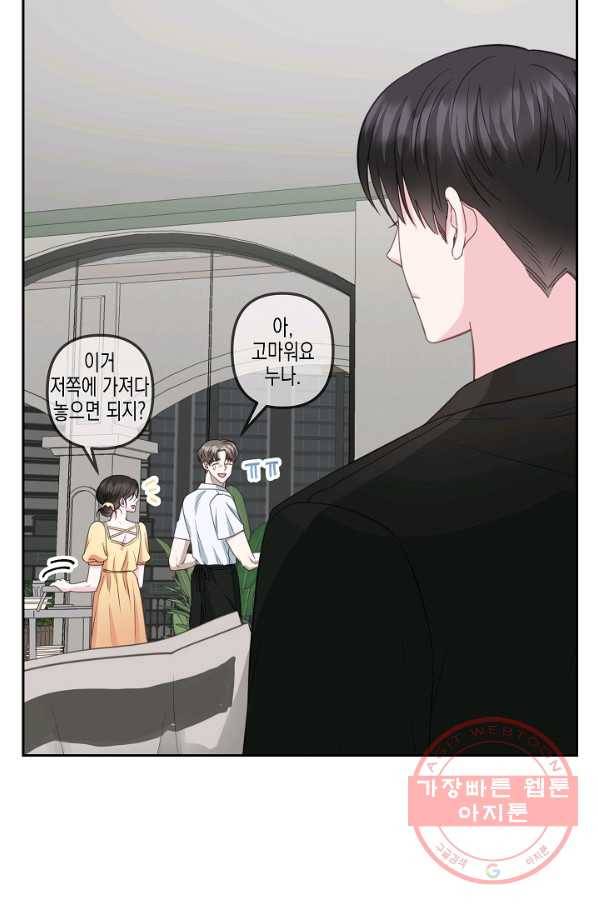 네 이웃의 취향 21화 70