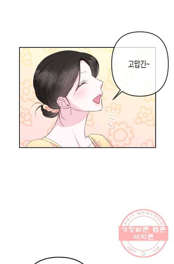네 이웃의 취향 21화 71