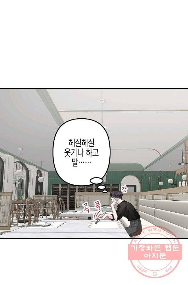 네 이웃의 취향 21화 73