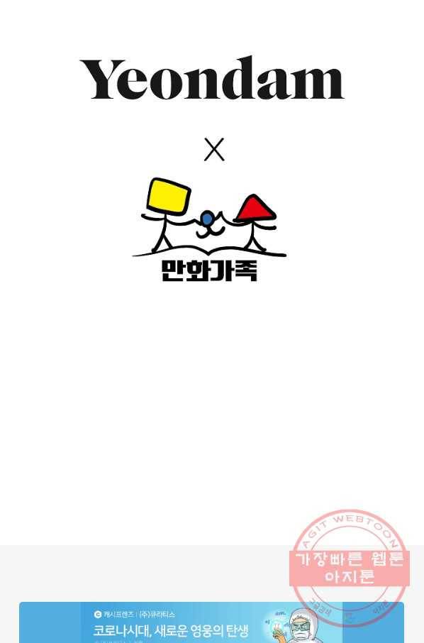 네 이웃의 취향 21화 77