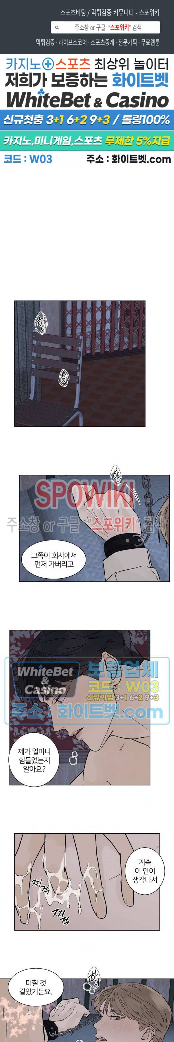 온도와 연애의 상관관계 외전 5화 1