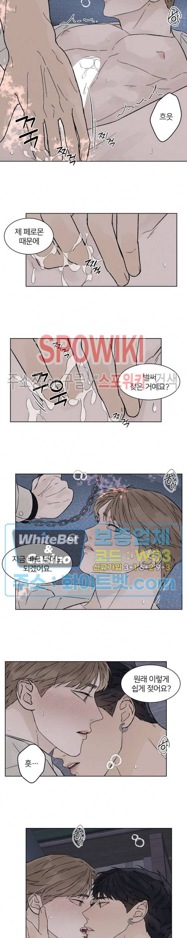 온도와 연애의 상관관계 외전 5화 2
