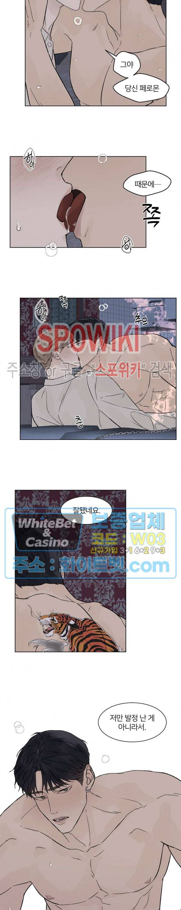 온도와 연애의 상관관계 외전 5화 3