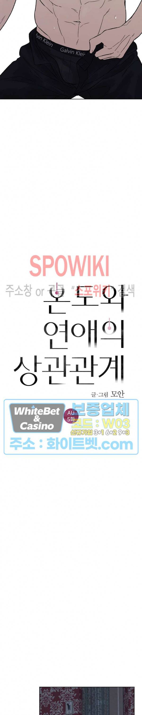 온도와 연애의 상관관계 외전 5화 4