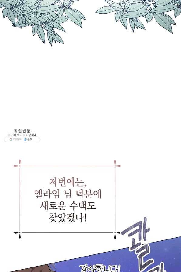 아기 건물주는 이만 은퇴합니다 26화 14