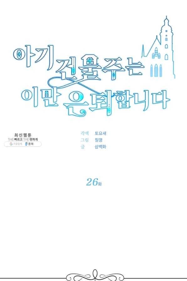 아기 건물주는 이만 은퇴합니다 26화 23