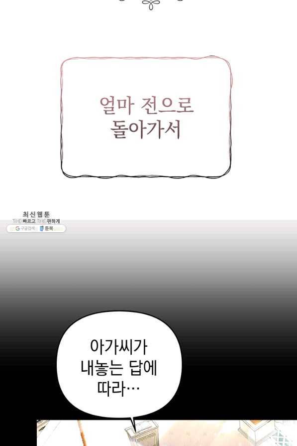 아기 건물주는 이만 은퇴합니다 26화 24