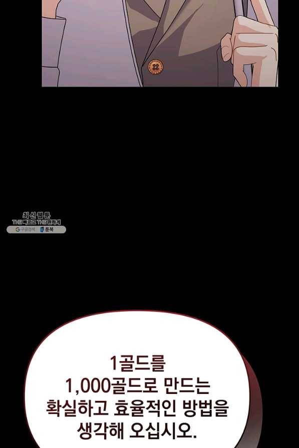 아기 건물주는 이만 은퇴합니다 26화 27