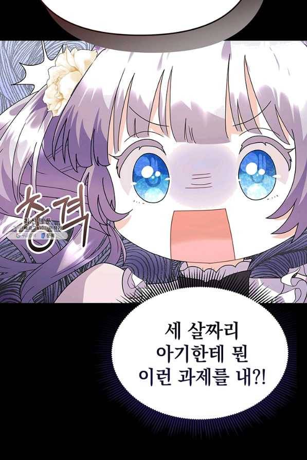 아기 건물주는 이만 은퇴합니다 26화 28