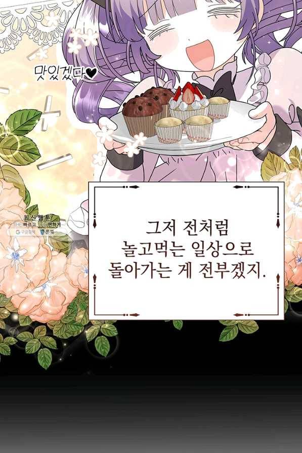 아기 건물주는 이만 은퇴합니다 26화 31