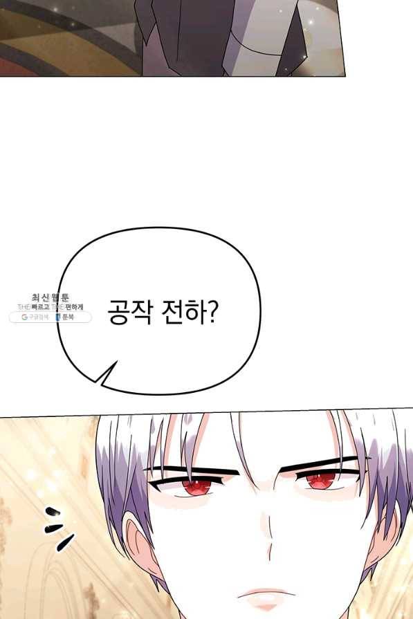 아기 건물주는 이만 은퇴합니다 26화 38