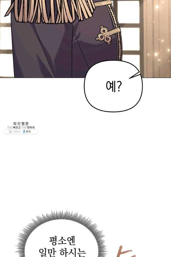 아기 건물주는 이만 은퇴합니다 26화 44