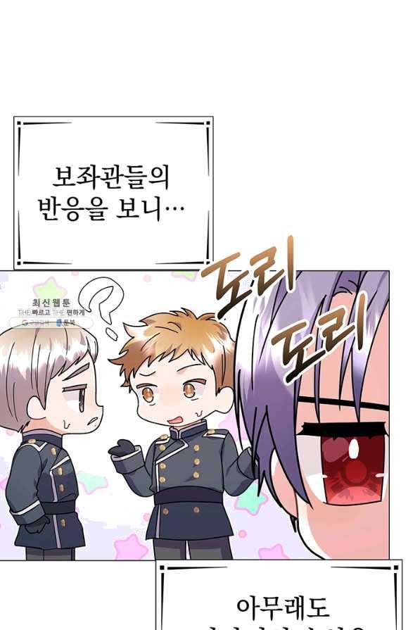 아기 건물주는 이만 은퇴합니다 26화 46