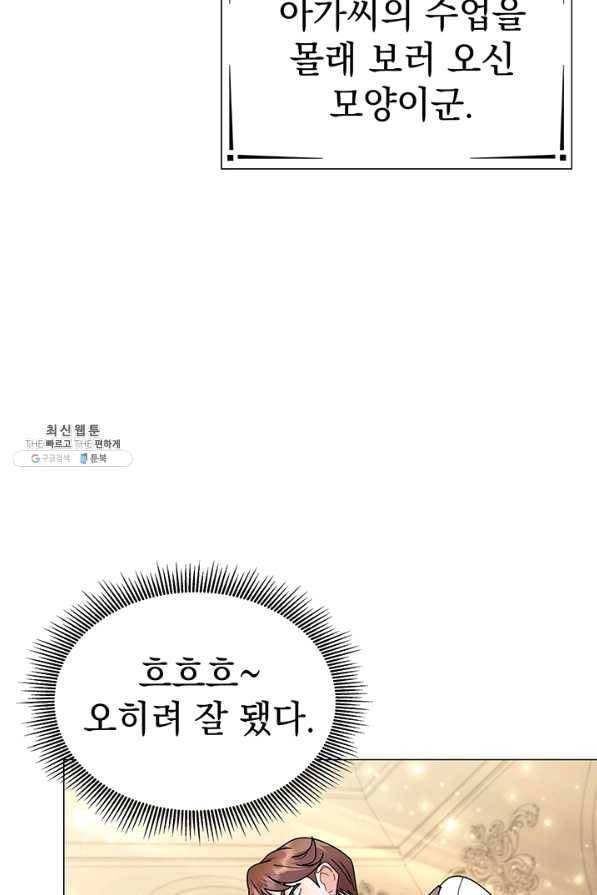 아기 건물주는 이만 은퇴합니다 26화 47