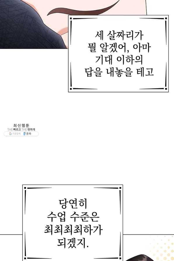 아기 건물주는 이만 은퇴합니다 26화 50
