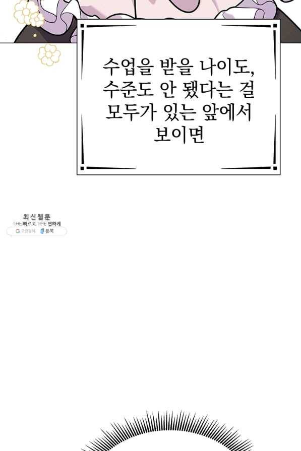 아기 건물주는 이만 은퇴합니다 26화 52