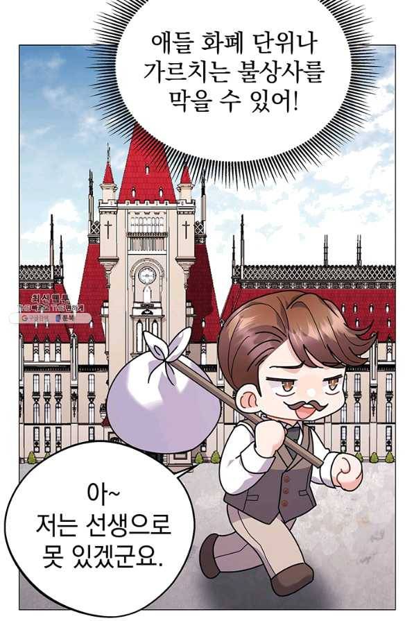 아기 건물주는 이만 은퇴합니다 26화 53
