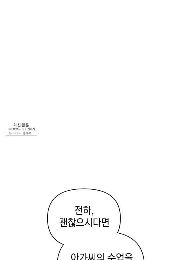 아기 건물주는 이만 은퇴합니다 26화 54