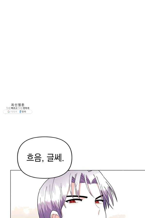 아기 건물주는 이만 은퇴합니다 26화 56
