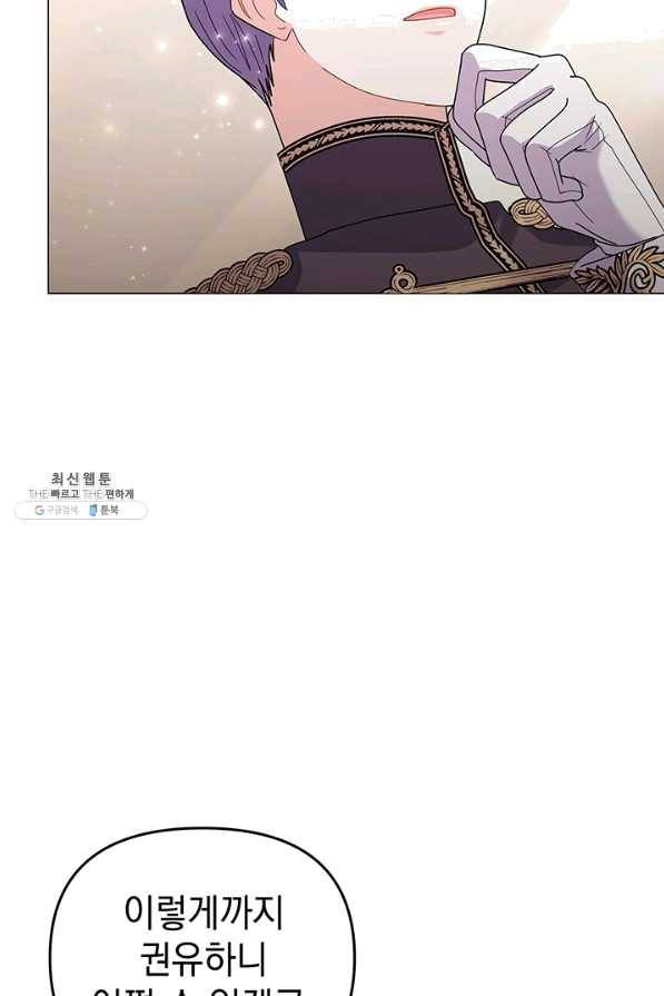 아기 건물주는 이만 은퇴합니다 26화 57