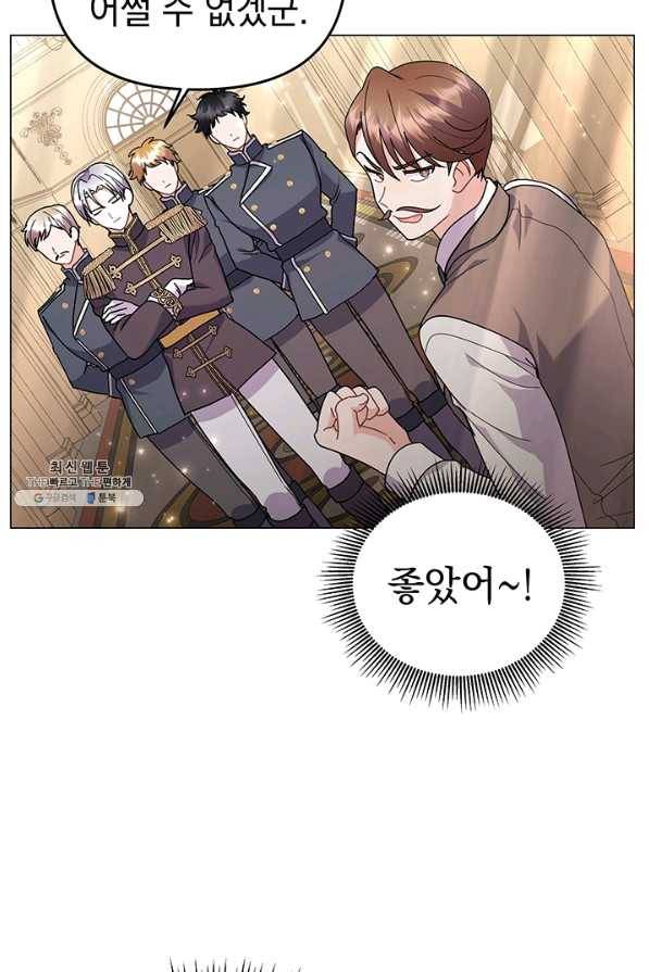 아기 건물주는 이만 은퇴합니다 26화 58