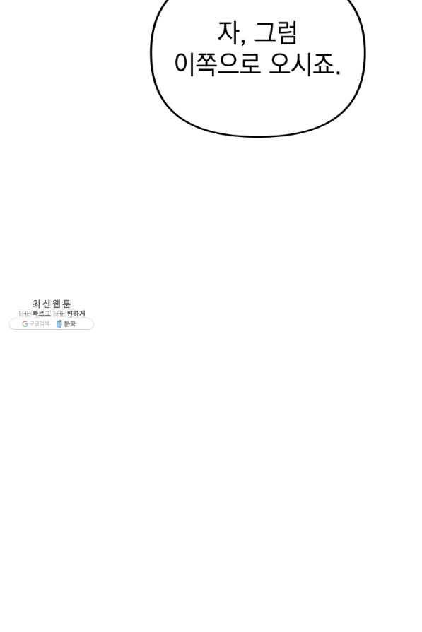 아기 건물주는 이만 은퇴합니다 26화 60