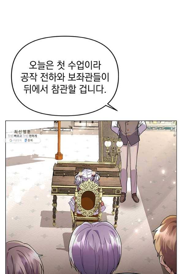 아기 건물주는 이만 은퇴합니다 26화 65