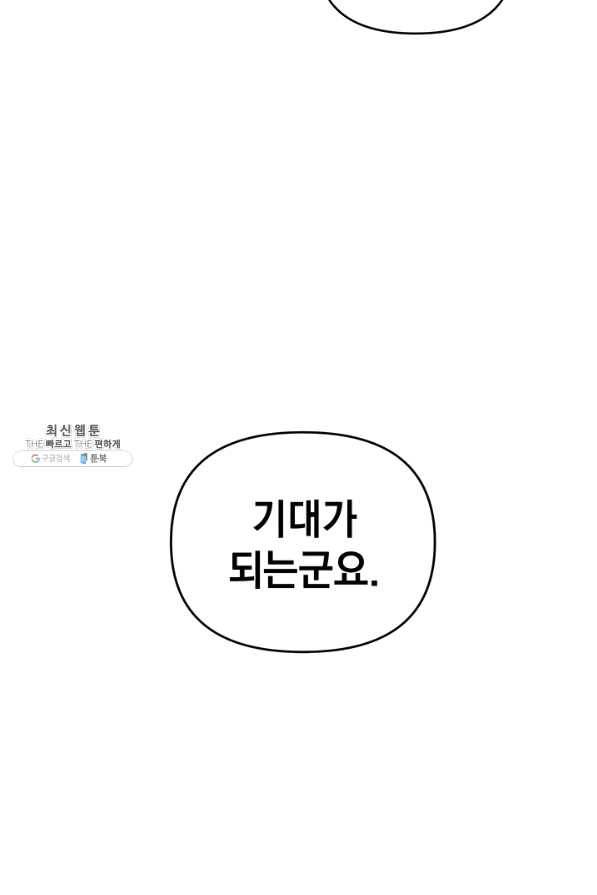 아기 건물주는 이만 은퇴합니다 26화 69