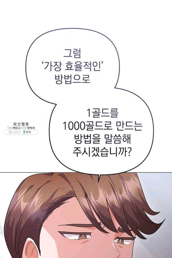 아기 건물주는 이만 은퇴합니다 26화 70
