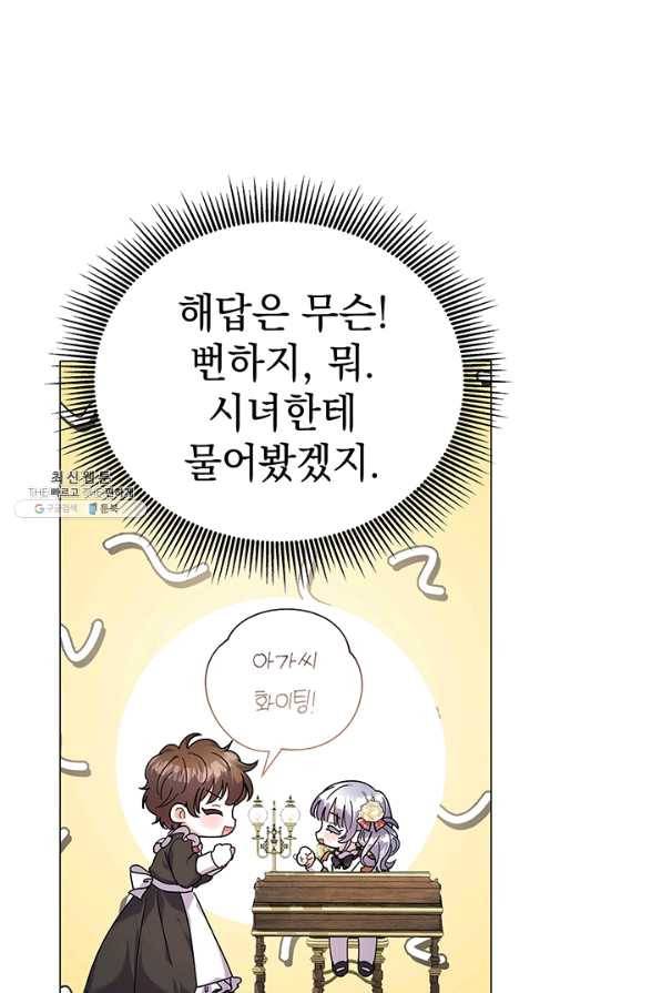 아기 건물주는 이만 은퇴합니다 26화 72