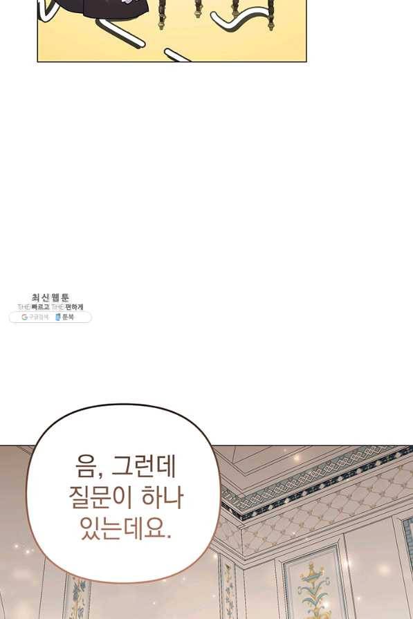 아기 건물주는 이만 은퇴합니다 26화 73