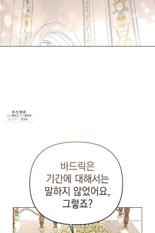 아기 건물주는 이만 은퇴합니다 26화 74