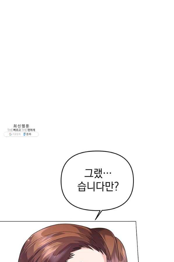 아기 건물주는 이만 은퇴합니다 26화 76