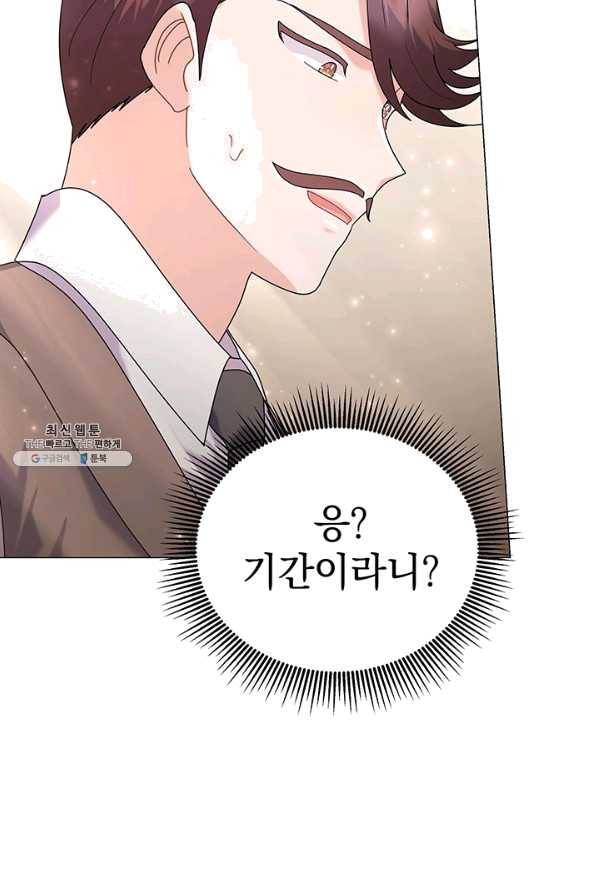 아기 건물주는 이만 은퇴합니다 26화 77