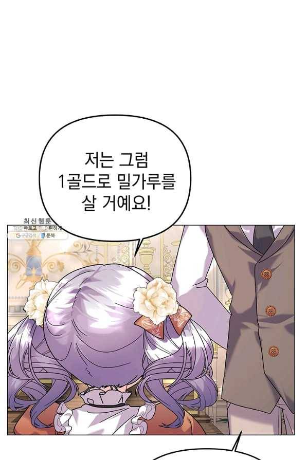 아기 건물주는 이만 은퇴합니다 26화 78