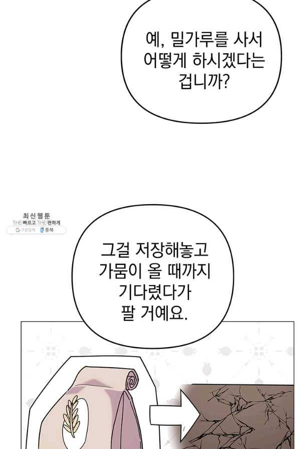 아기 건물주는 이만 은퇴합니다 26화 79