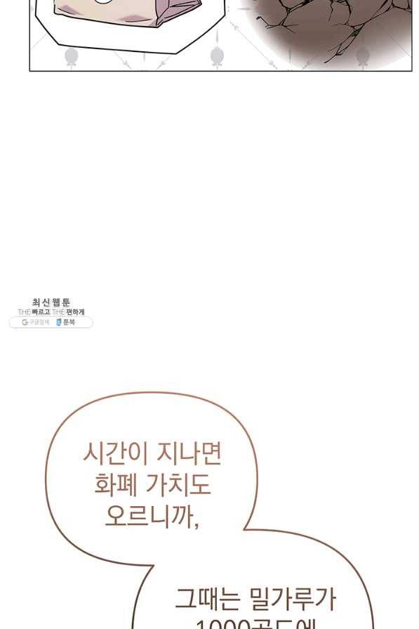 아기 건물주는 이만 은퇴합니다 26화 80