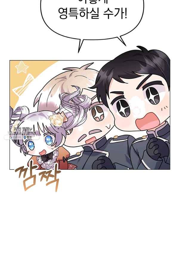 아기 건물주는 이만 은퇴합니다 26화 83