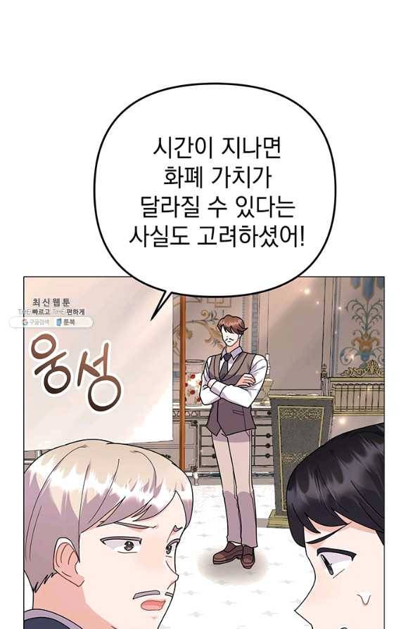 아기 건물주는 이만 은퇴합니다 26화 84