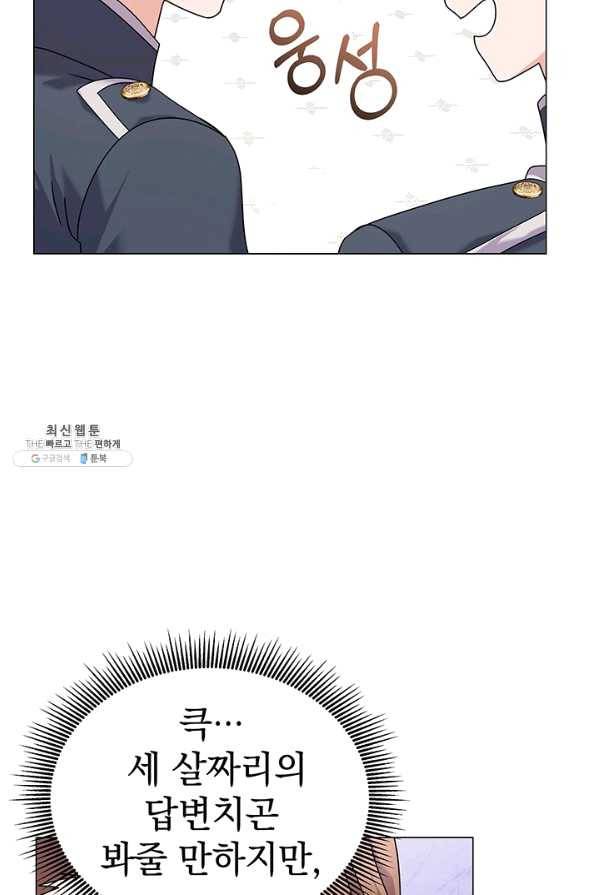 아기 건물주는 이만 은퇴합니다 26화 85