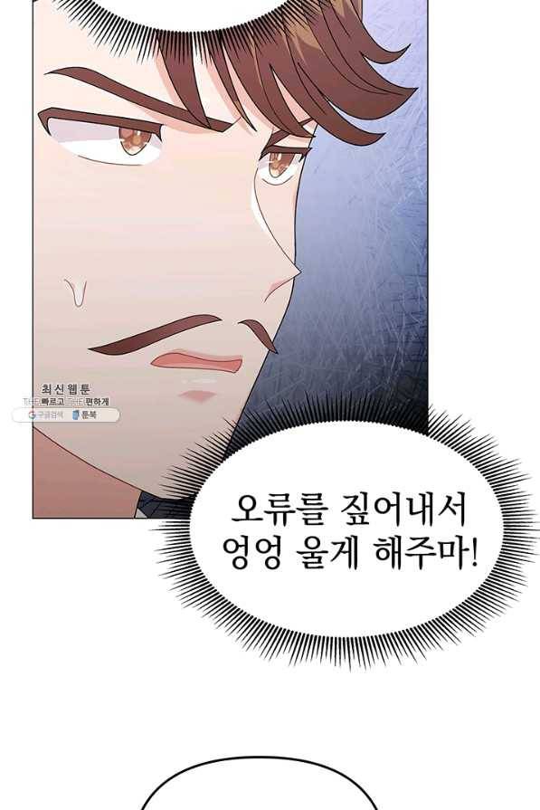 아기 건물주는 이만 은퇴합니다 26화 86