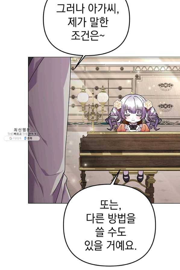 아기 건물주는 이만 은퇴합니다 26화 87